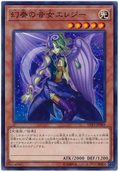 遊戯王 幻奏の音女エレジー[LVP3][LVP3-JP069][ノーマル]