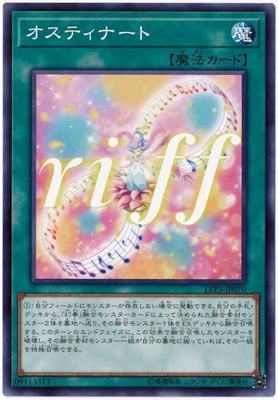 遊戯王 オスティナート[LVP3][LVP3-JP070][ノーマル]