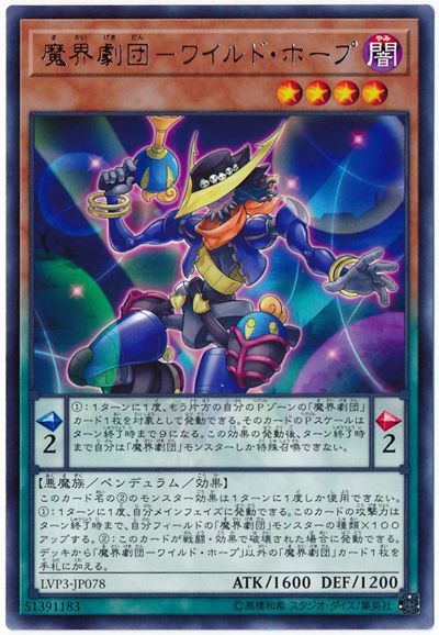 遊戯王 魔界劇団-ワイルド・ホープ[LVP3][LVP3-JP078][レア]