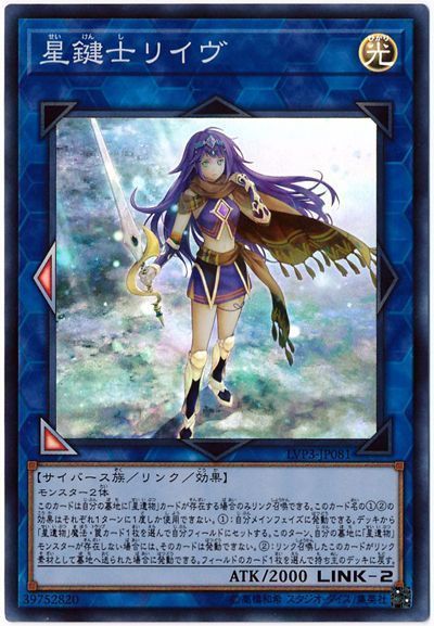 遊戯王 星鍵士リイヴ[LVP3][LVP3-JP081][スーパー]