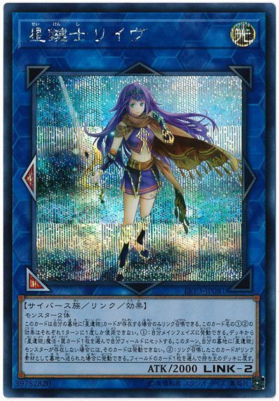 遊戯王 星鍵士リイヴ[LVP3][LVP3-JP081][シク]