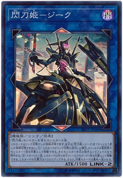 遊戯王 閃刀姫-ジーク[LVP3][LVP3-JP086][スーパー]