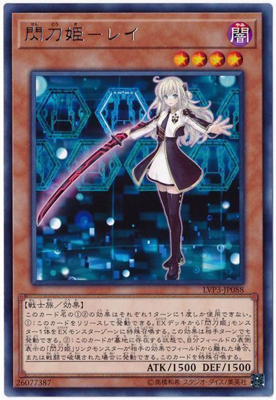 遊戯王 閃刀姫ーレイ[LVP3][LVP3-JP088][レア]