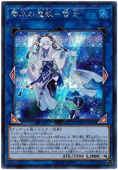 遊戯王 零氷の魔妖-雪女[LVP3][LVP3-JP091][シク]