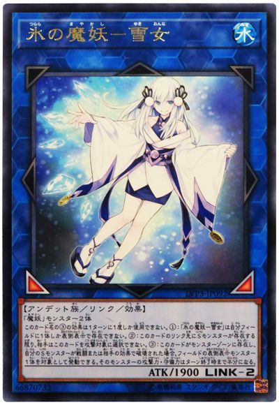 遊戯王 氷の魔妖-雪女[LVP3][LVP3-JP092][レア]