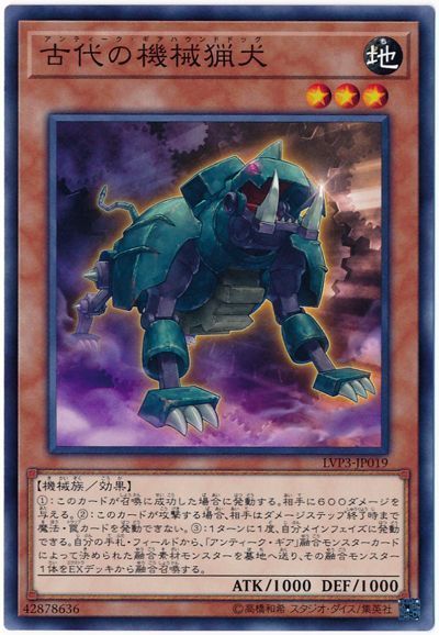 遊戯王 古代の機械猟犬[LVP3][LVP3-JP019][ノーマル]