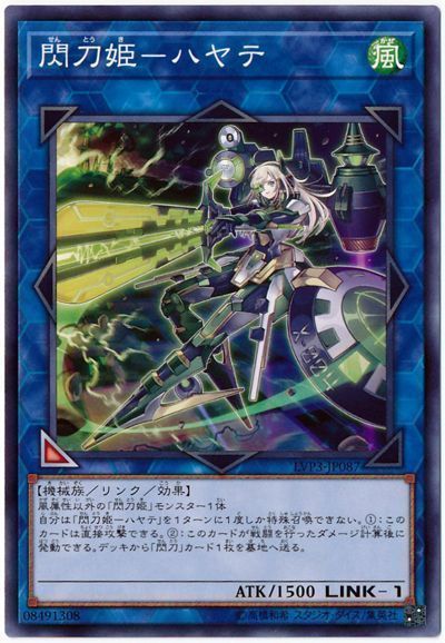 遊戯王 閃刀姫-ハヤテ[LVP3][LVP3-JP087][ノーマル]