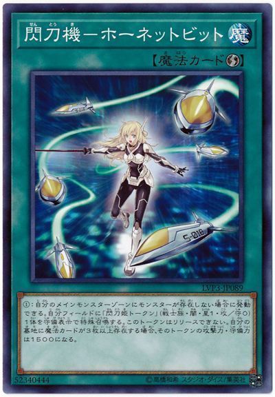 遊戯王 閃刀機-ホーネットビット[LVP3][LVP3-JP089][ノーマル]