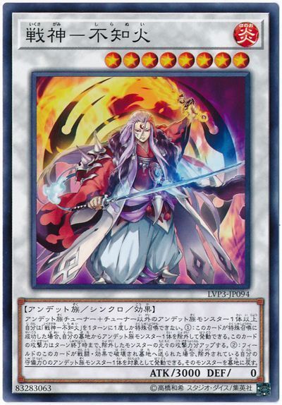 遊戯王 戦神-不知火[LVP3][LVP3-JP094][ノーマル]