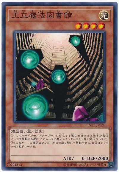 遊戯王 王立魔法図書館[LVP3][LVP3-JP038][ノーマル]