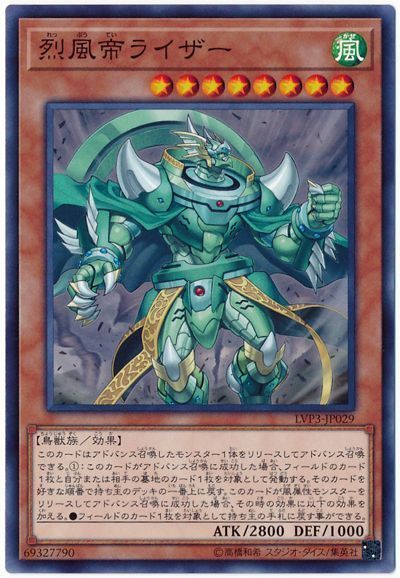 遊戯王 烈風帝ライザー[LVP3][LVP3-JP029][ノーマル]