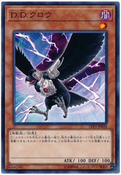 遊戯王 D.D.クロウ[LVP3][LVP3-JP028][ノーマル]