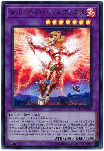 遊戯王 エルシャドール・エグリスタ[SDモンスター あ行][SD37-JP041][ウルトラ]