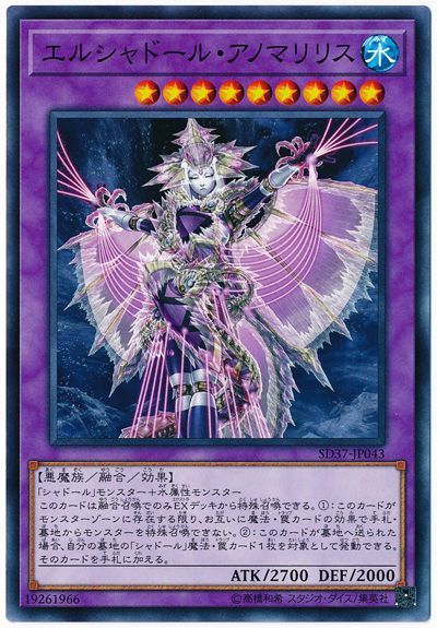 遊戯王 エルシャドール・アノマリリス[SDモンスター あ行][SD37-JP043][ノーマル]