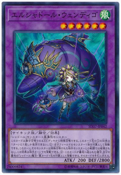遊戯王 エルシャドール・ウェンディゴ[SDモンスター あ行][SD37-JP042][ノーマル]