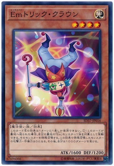 遊戯王 Emトリック・クラウン[SDモンスター あ行][SD37-JP016][ノーマル]