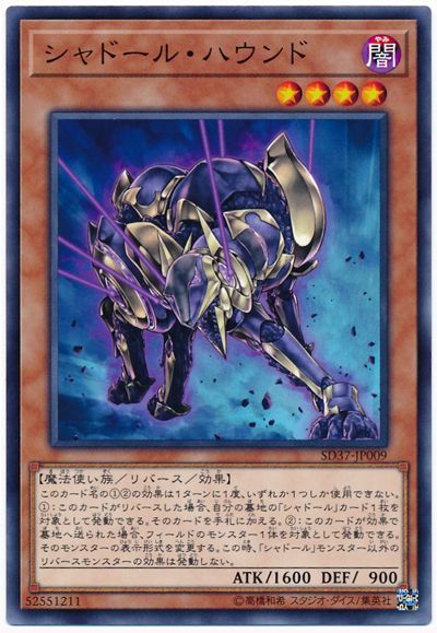 遊戯王 シャドール・ハウンド[SDモンスター さ行][SD37-JP009][ノーマル]