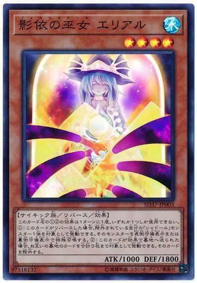 遊戯王 影依の巫女 エリアル[SDモンスター な行][SD37-JP003][スーパー]
