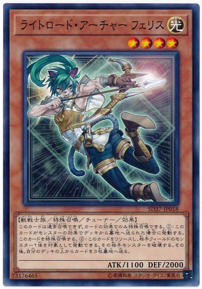 遊戯王 ライトロード・アーチャー フェリス[SDモンスター ら行][SD37-JP018][ノーマル]
