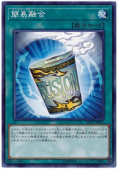 遊戯王 簡易融合[SD魔法 あ行][SD37-JP027][ノーマル]