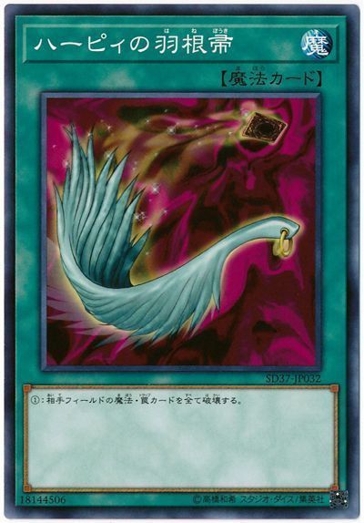 遊戯王 ハーピィの羽根帚[SD魔法 は行][ノーマル]
