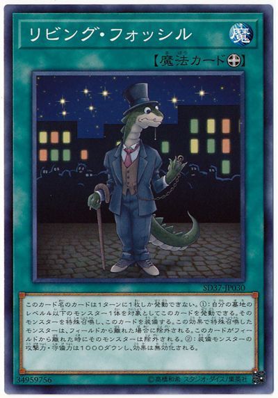 遊戯王 リビング・フォッシル[SD魔法 ら行][SD37-JP030][ノーマル]