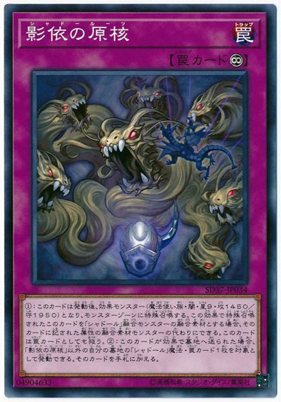 遊戯王 影依の原核[SD罠 さ行][SD37-JP034][ノーマル]