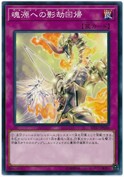 遊戯王 魂源への影劫回帰[SD罠 は行][SD37-JP036][ノーマル]