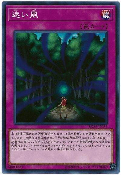 遊戯王 迷い風[SD罠 ま行][SD37-JP037][ノーマル]