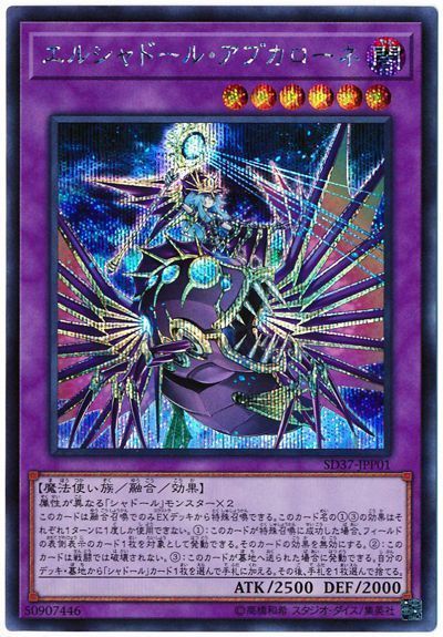 遊戯王 エルシャドール・アプカローネ[SDモンスター あ行][SD37-JPP01][シク]