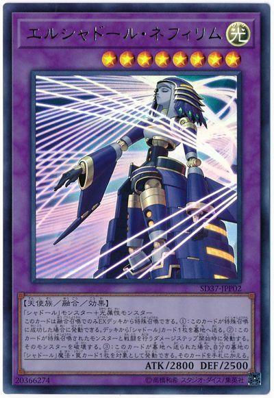 遊戯王 エルシャドール・ネフィリム[SDモンスター あ行][SD37-JPP02][ウルトラ]
