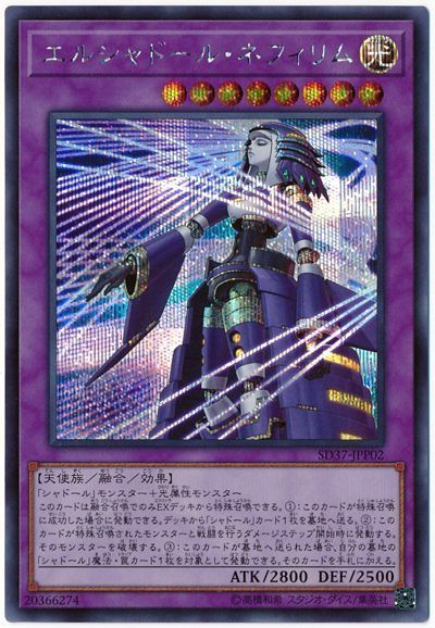 遊戯王 エルシャドール・ネフィリム[SDモンスター あ行][SD37-JPP02][シク]