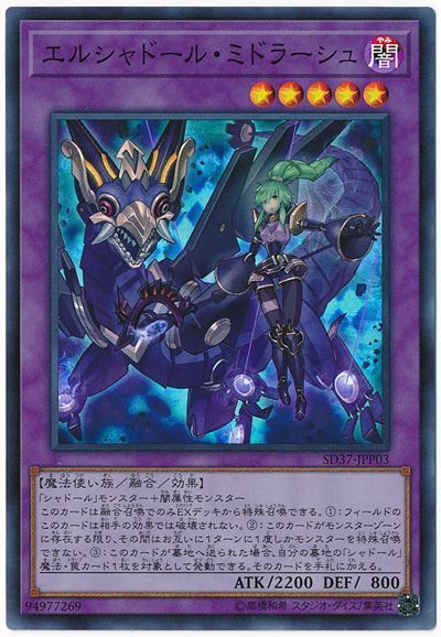 遊戯王 エルシャドール・ミドラーシュ[SDモンスター あ行][SD37-JPP03][スーパー]