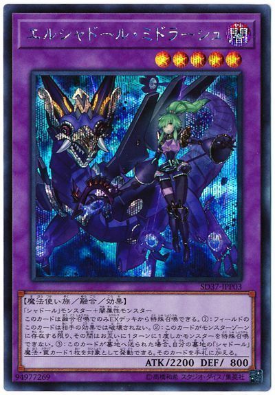 遊戯王 エルシャドール・ミドラーシュ[SDモンスター あ行][SD37-JPP03][シク]