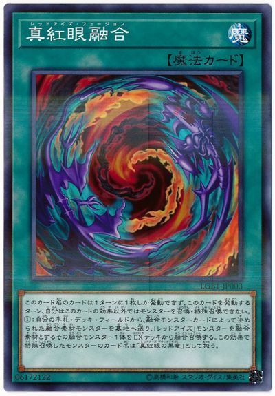 遊戯王 真紅眼融合[LGB1][LGB1-JP003][ノーパラ]