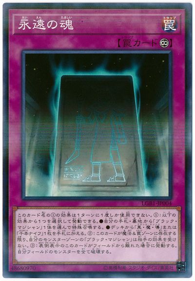 遊戯王 永遠の魂(LGB1)[LGB1][LGB1-JP004][ノーパラ]