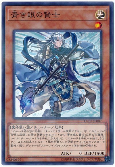遊戯王 青き眼の賢士[LGB1][LGB1-JP007][ノーパラ]