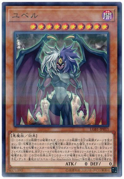遊戯王 ユベル[LGB1][LGB1-JP011][ノーパラ]