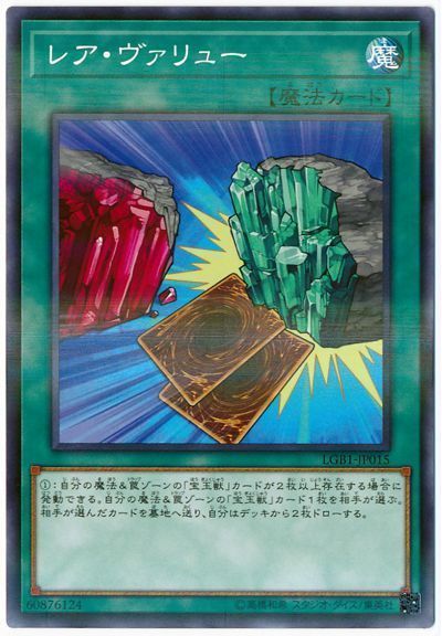 遊戯王 レア・ヴァリュー[LGB1][LGB1-JP015][ノーパラ]