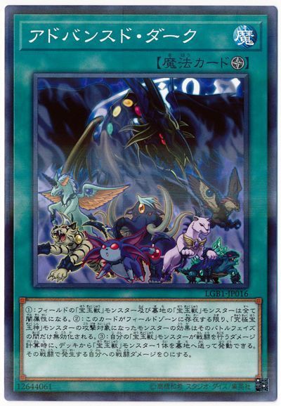 遊戯王 アドバンスド・ダーク[LGB1][LGB1-JP016][ノーパラ]