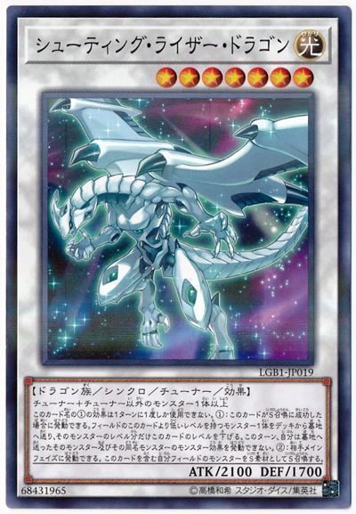 遊戯王 シューティング・ライザー・ドラゴン[LGB1][LGB1-JP019][ノーパラ]
