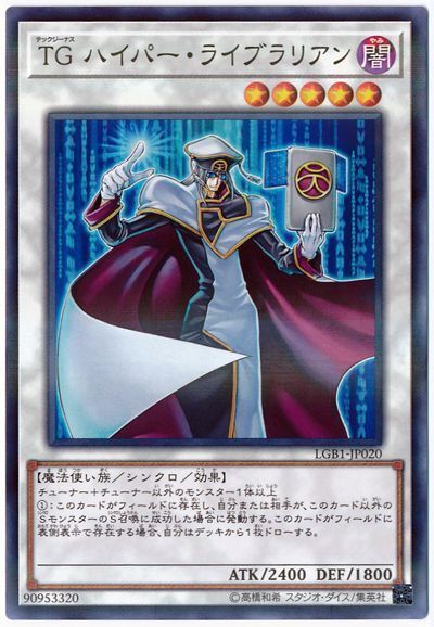 遊戯王 TG ハイパー・ライブラリアン[LGB1][LGB1-JP020][ノーパラ]