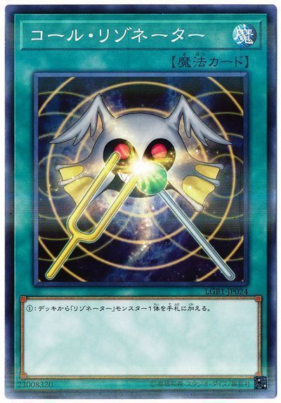 遊戯王 コール・リゾネーター[LGB1][LGB1-JP024][ノーパラ]