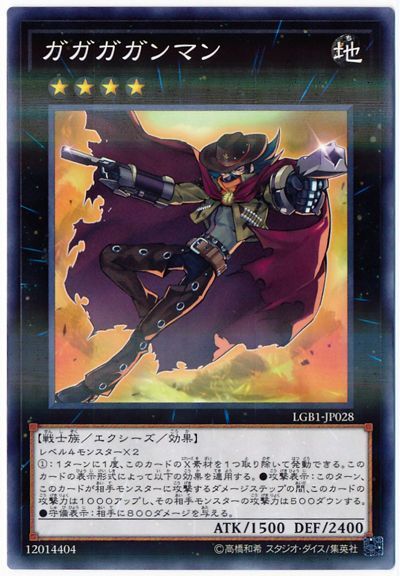 遊戯王 ガガガガンマン[LGB1][LGB1-JP028][ノーパラ]