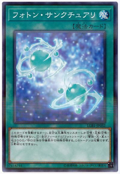 遊戯王 フォトン・サンクチュアリ[LGB1][LGB1-JP032][ノーパラ]