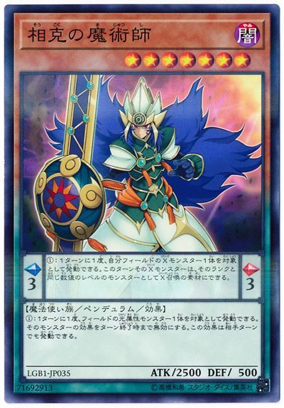遊戯王 相克の魔術師[LGB1][LGB1-JP035][ノーパラ]