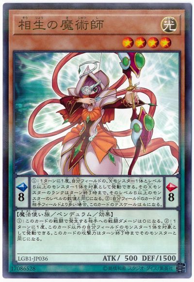 遊戯王 相生の魔術師[LGB1][LGB1-JP036][ノーパラ]
