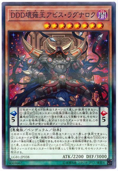 遊戯王 DDD壊薙王アビス・ラグナロク[LGB1][LGB1-JP038][ノーパラ]