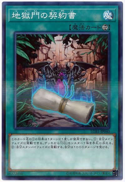 遊戯王 地獄門の契約書[LGB1][LGB1-JP040][ノーパラ]