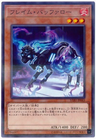 遊戯王 フレイム・バッファロー[LGB1][LGB1-JP043][ノーパラ]